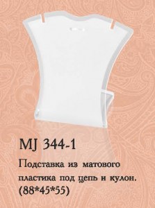 MJ 344-1